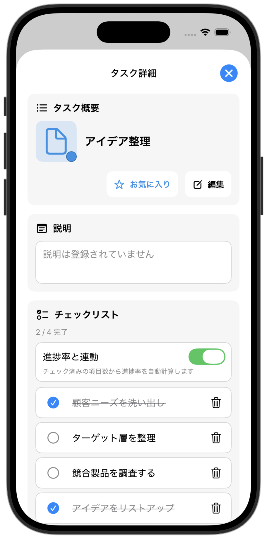 Task Detail の画面イメージ