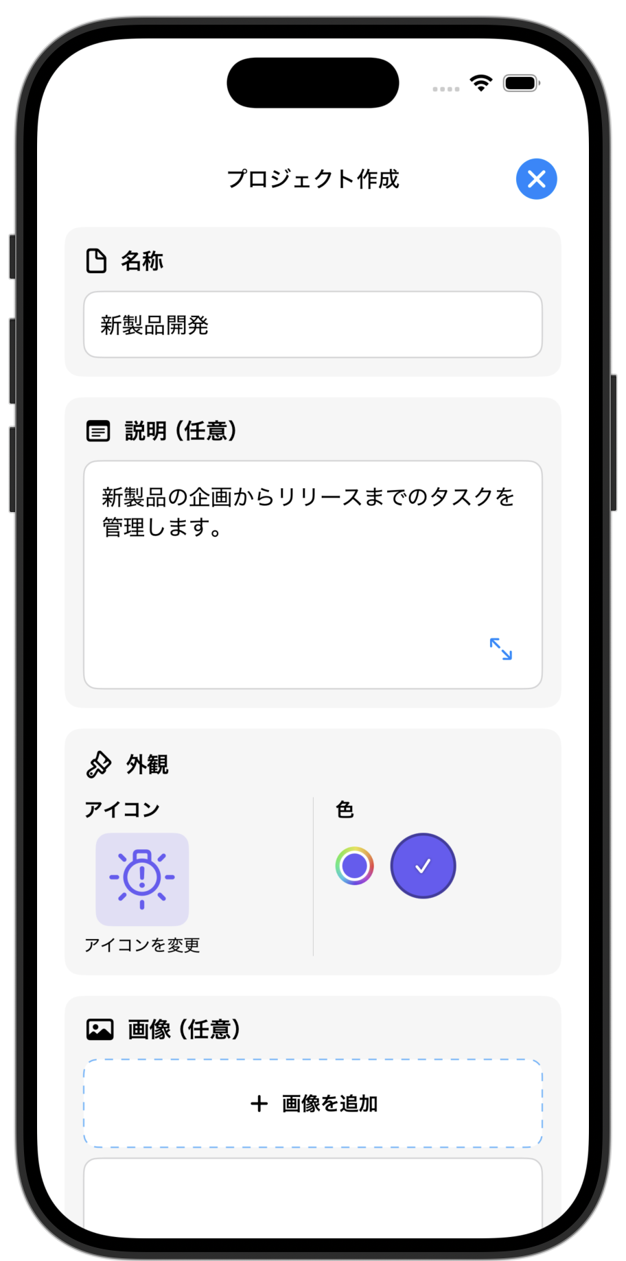 プロジェクトの作成画面