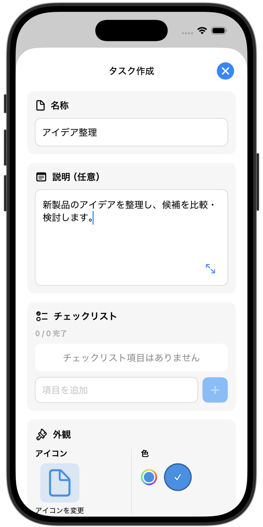 タスクの作成画面